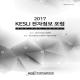 2017 KESLI 전자정보 포럼 자료집.pdf.jpg
