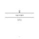 12456 2012년 제4차 가치혁신R&BD 지식연구회 박현우 기술가치평가.pdf.jpg