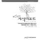 제34호, 한국과학기술정보연구원(KISTI) 원문제공서비스 현황 분석.pdf.jpg