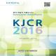 2017-65 한국학술지 인용보고서 KJCR 2016.pdf.jpg