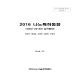 2016-032 2016 나노특허동향 (2000~2015년 삼극특허).pdf.jpg