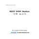 2010-004 KISTI SAM Station 구축보고서.pdf.jpg