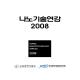 2009-066 나노기술연감2008.PDF.jpg