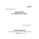 2009-149 타키온 시스템 IO 워크로드 분석 보고서.pdf.jpg